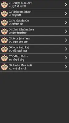 Navratri Aarti - Maa Stuti android App screenshot 4